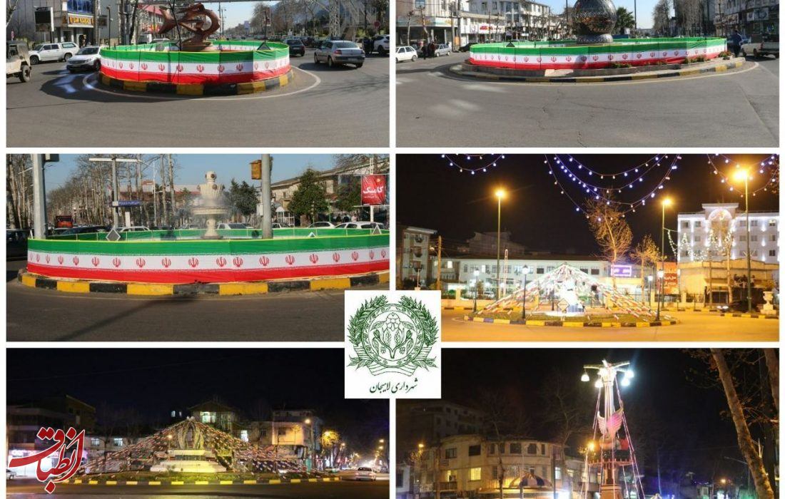 شهر لاهیجان آماده استقبال از دهه مبارک فجر می شود