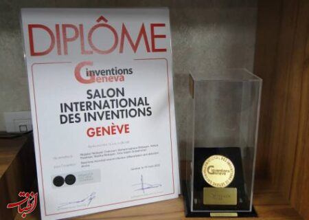 کسب مدال طلای جشنواره اختراعات ژنو درچهل و هشتمین دوره این رویداد جهانی