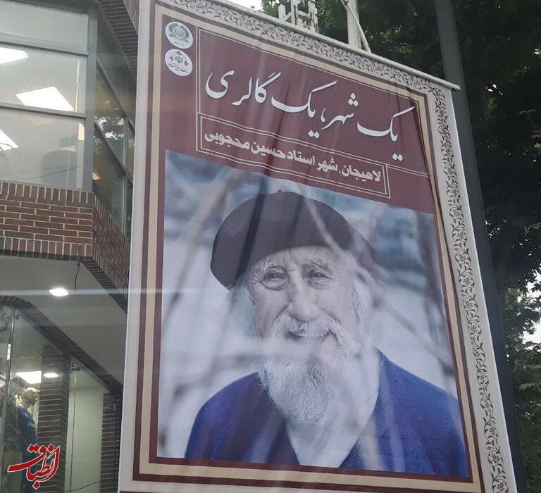 آثار حسين محجوبی در استند های شهری لاهیجان نصب شد