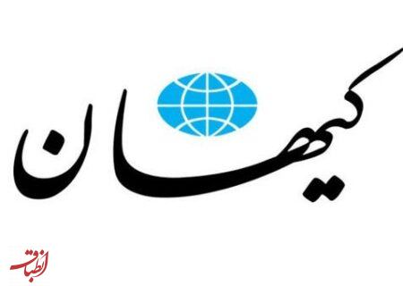 روزنامه کیهان در حال تزریق نفاق و خشونت است/ نباید دوقطبی ایجاد کرد
