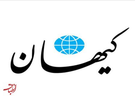 تیتر عجیب روزنامه کیهان درباره بازی انگلیس و ایران/ غیرت نداشتند!+ تصویر