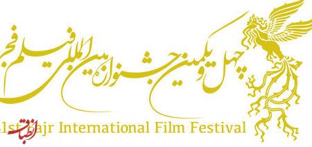 کدام فیلم‌ها در چهل‌ویکمین جشنواره فجر حضور خواهند داشت؟