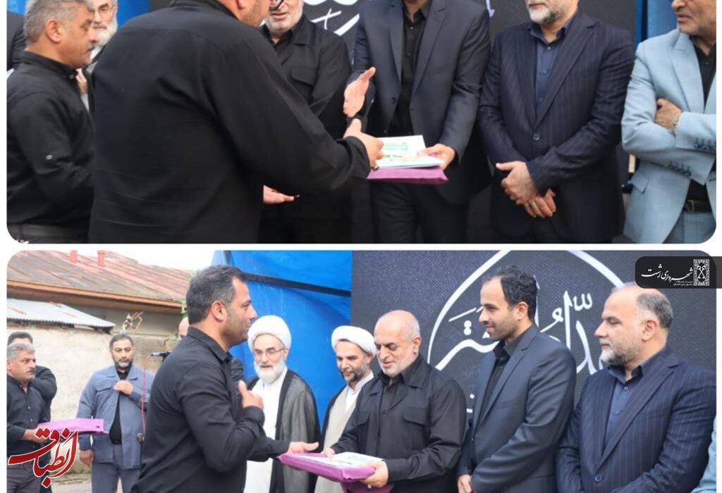 برگزاری مراسم کلنگ زنی احداث حسینیه موکب خدام العتره شهرداری رشت