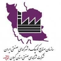 انتصابات جدید در شرکت شهرکهای صنعتی استان گیلان
