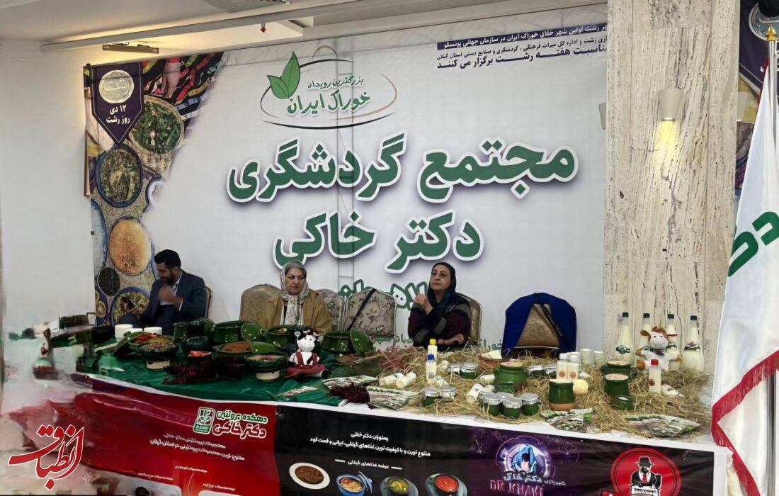 درخشش دهکده گردشگری دکتر خاکی در بزرگترین رویداد خوراک ایران؛