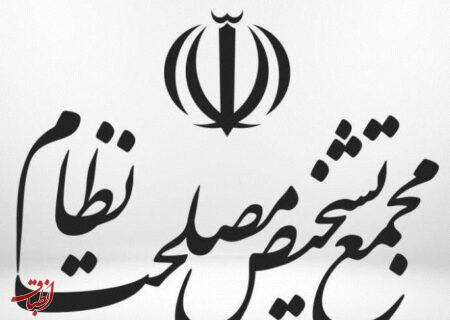 مخالفت هیات عالی نظارت مجمع تشخیص مصلحت با تعطیلی شنبه‌ها