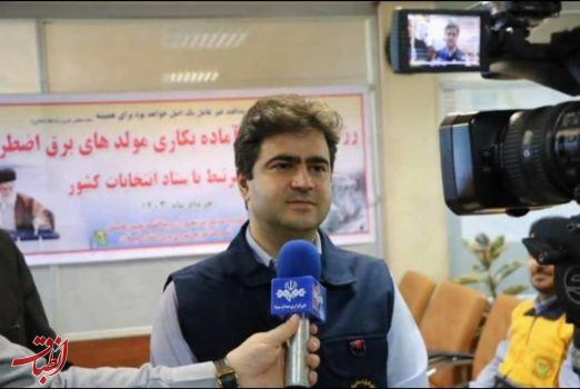 برگزاری رزمایش بررسی آماده بکاری مولدهای برق اضطراری تامین برق پایدار مراکز انتخابات