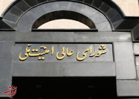 بیانیه شورای عالی امنیت ملی و هشدار به اسرائیل؛ دست ایران روی ماشه است
