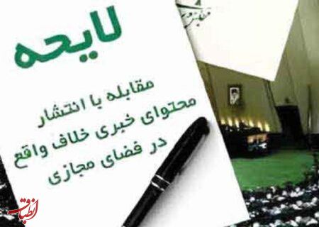 دولت در دو راهی استرداد یا انسداد لایحه جنجالی؟