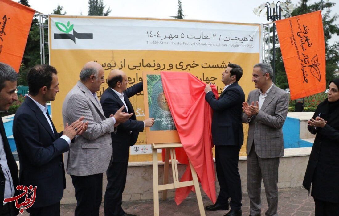 لاهیجان میزبان آثار نمایشی از سراسر کشور در جشنواره تئاتر خیابانی شهروند+تصاویر