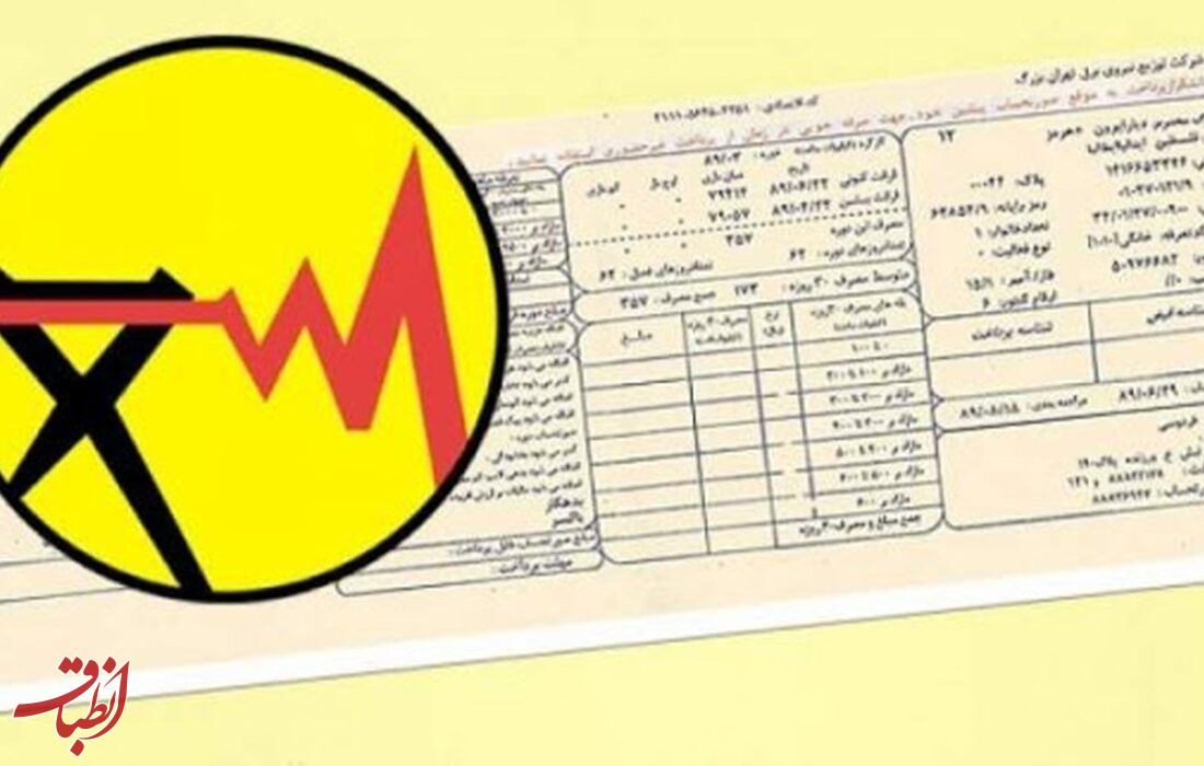 قبوض آب و برق جیب مردم را خالی کرد