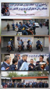 آغاز فعالیت ناوگان موتوری فوریت های برق شركت توزیع برق گیلان