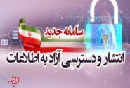 تقدیر وزیر بهداشت از دانشگاه علوم پزشکی گیلان در اجرای قانون انتشار و دسترسی آزاد به اطلاعات