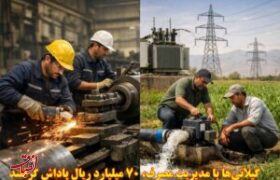 پاداش ۷۰ میلیارد ریالی مشترکین