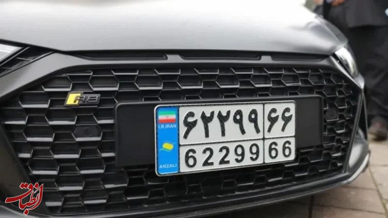 ترخیص و شماره ‌گذاری خودروهای وارداتی به نام اشخاص در منطقه آزاد انزلی ممنوع شد