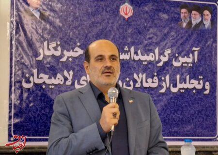 نقش‌آفرینی رسانه‌ها در آگاهی‌بخشی و امیدآفرینی، پشتوانه توسعه لاهیجان است