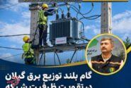 افزایش بیش از ۳۲۶ هزار کیلوولت‌آمپر ظرفیت منصوبه با نصب و ارتقای قدرت ۱٬۹۳۴ دستگاه ترانسفورماتور